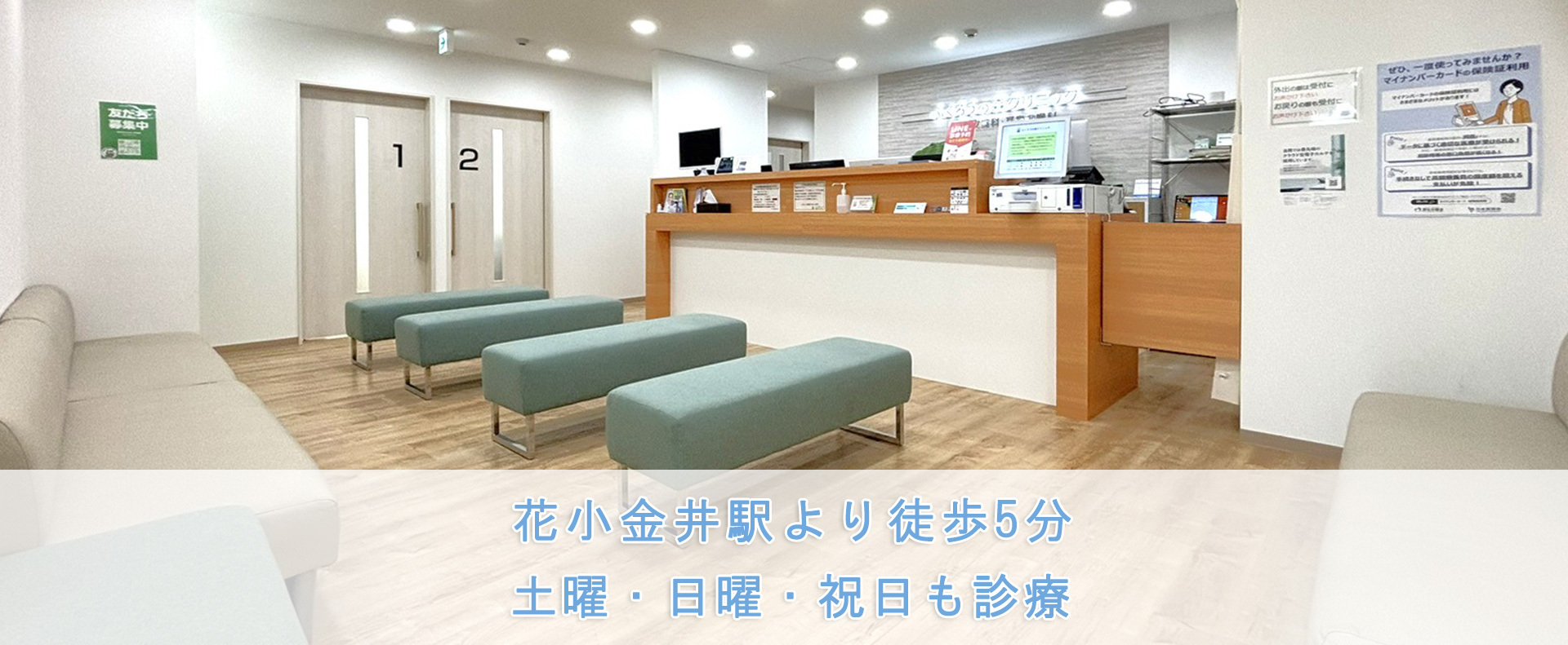 ふくろうの森クリニック｜耳鼻咽喉科・内科・皮膚科